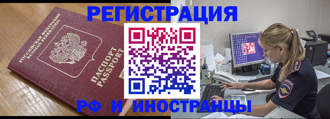 прописка 2025 в Белово